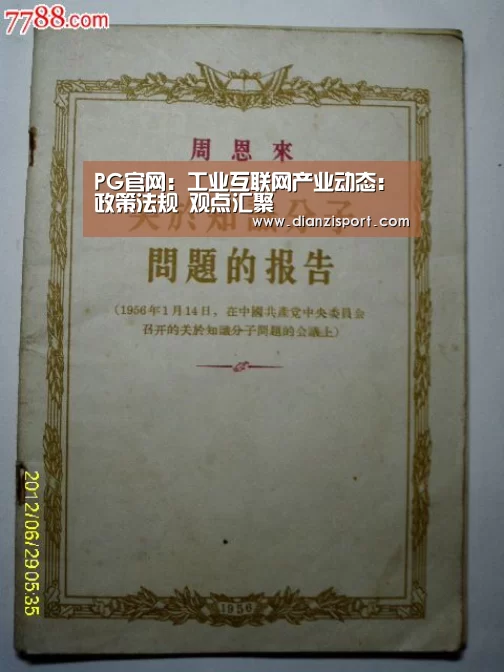 PG官网:工业互联网产业动态:政策法规 观点汇聚(图1) PG首页