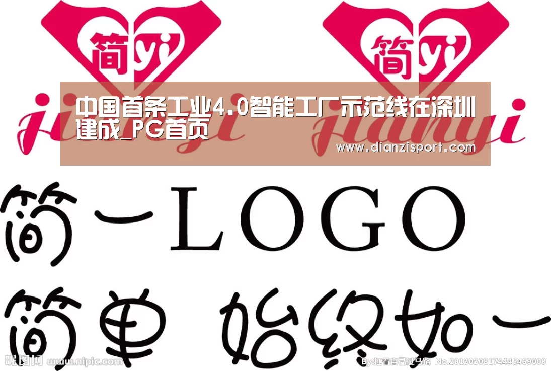 中国首条工业4.0智能工厂示范线在深圳建成_PG首页(图2) PG官网